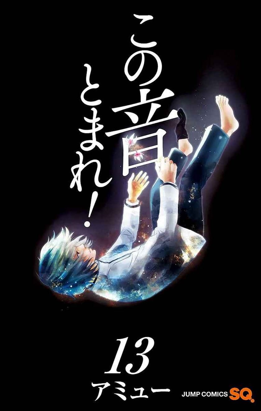Kono Oto Tomare!